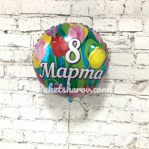 Красивый круглый шар «8 Марта» с яркими тюльпанами и праздничным дизайном, купить в Букет шаров Измайлово.