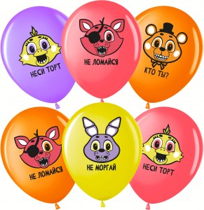Цветные гелевые шары с принтами Чики Фредди Фокси и Бонни из игры FNAF с надписями — украсят вечеринку фанатов хоррора — купить в Букет шаров Измайлово.