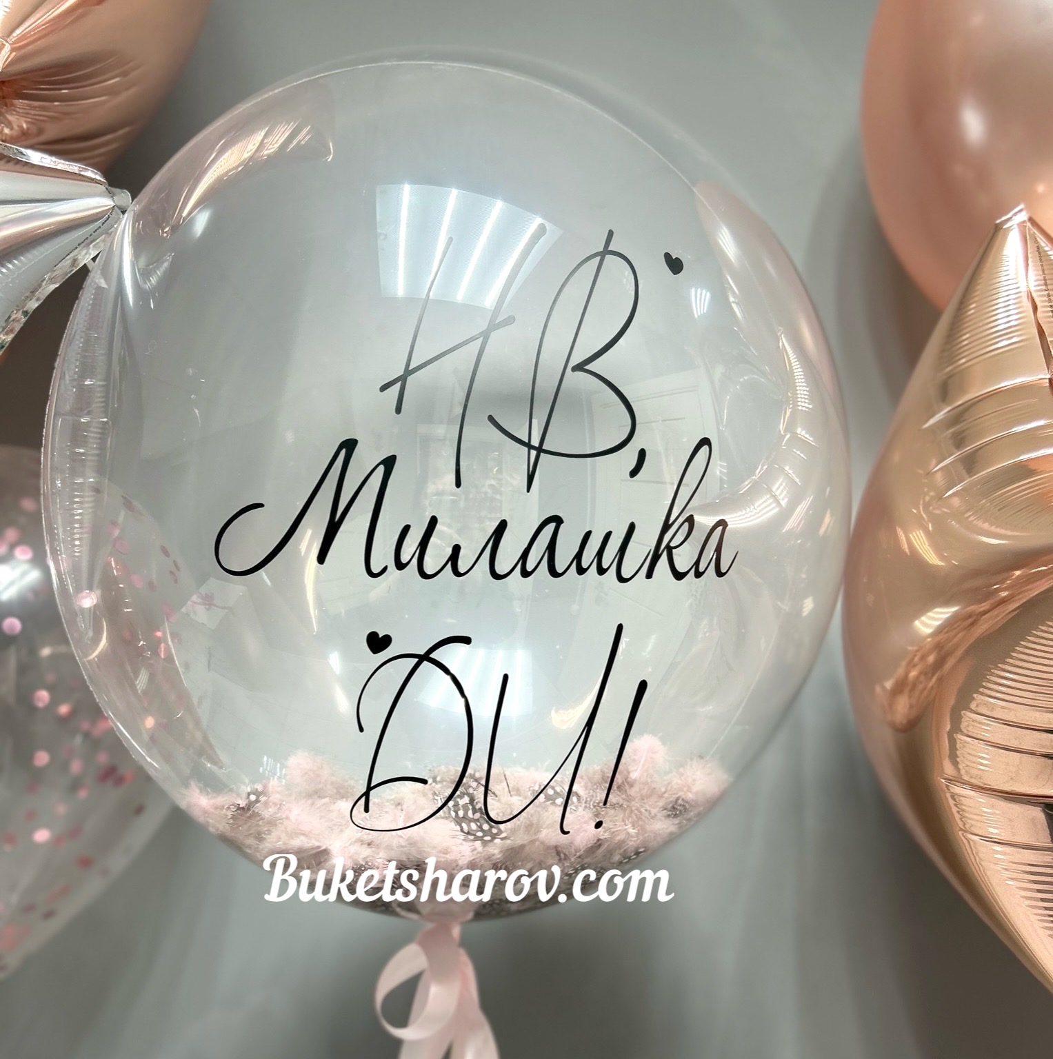 Прозрачный шар Babbls 60 см «Happy Birthday Милашка» купить в Букет шаров Измайлово.