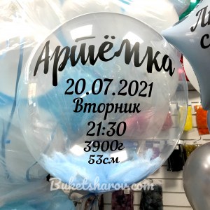 Прозрачный шар с гелием и метрикой, украшенный голубым оформлением, купить в Букет шаров Измайлово.