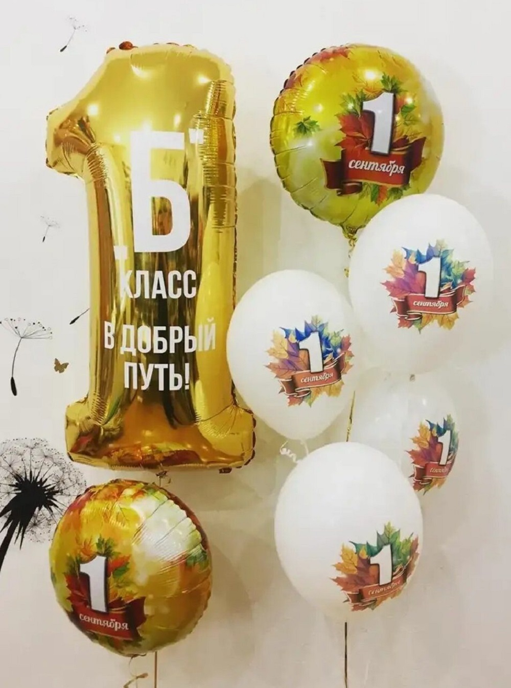 Композиция с фольгированной цифрой и надписью 1 Б класс. В добрый путь! и гелиевым школьным фонтаном — купить в Букет Шаров.