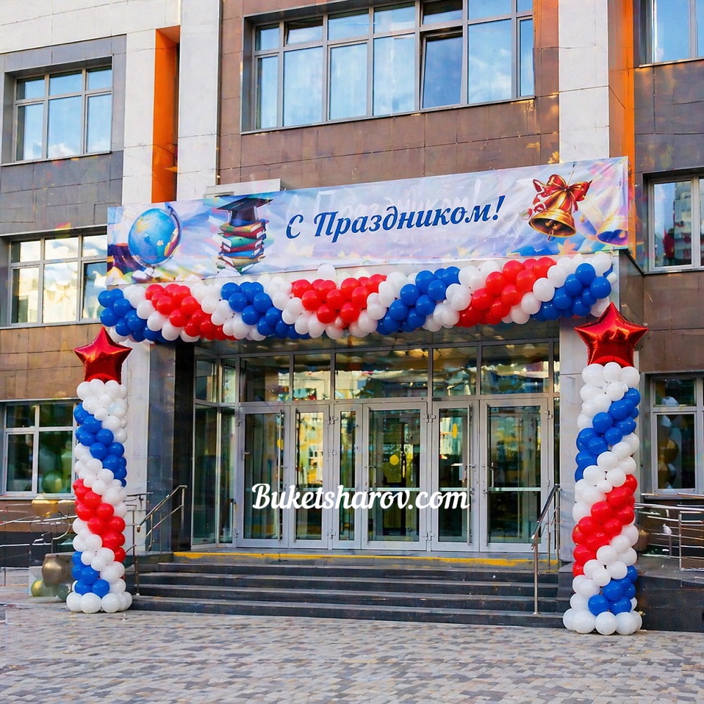 Оформление входа триколор гирлянда и стойки из шаров