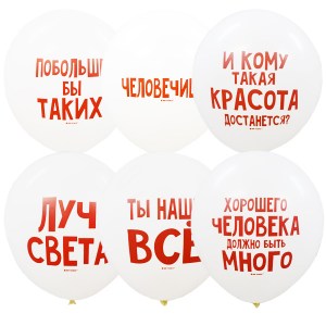 Хвалебные шары 2ст 1шт букет шаров с гелием купить