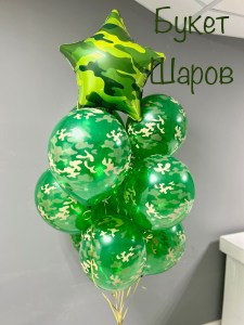 Камуфляжные зелёные шары с большой звездой с гелием для 23 февраля, купить в Букет шаров Измайлово.