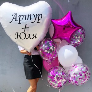Белое сердце с надписью, фуксиевая звезда и шары с конфетти, купить в Букет шаров Измайлово.
