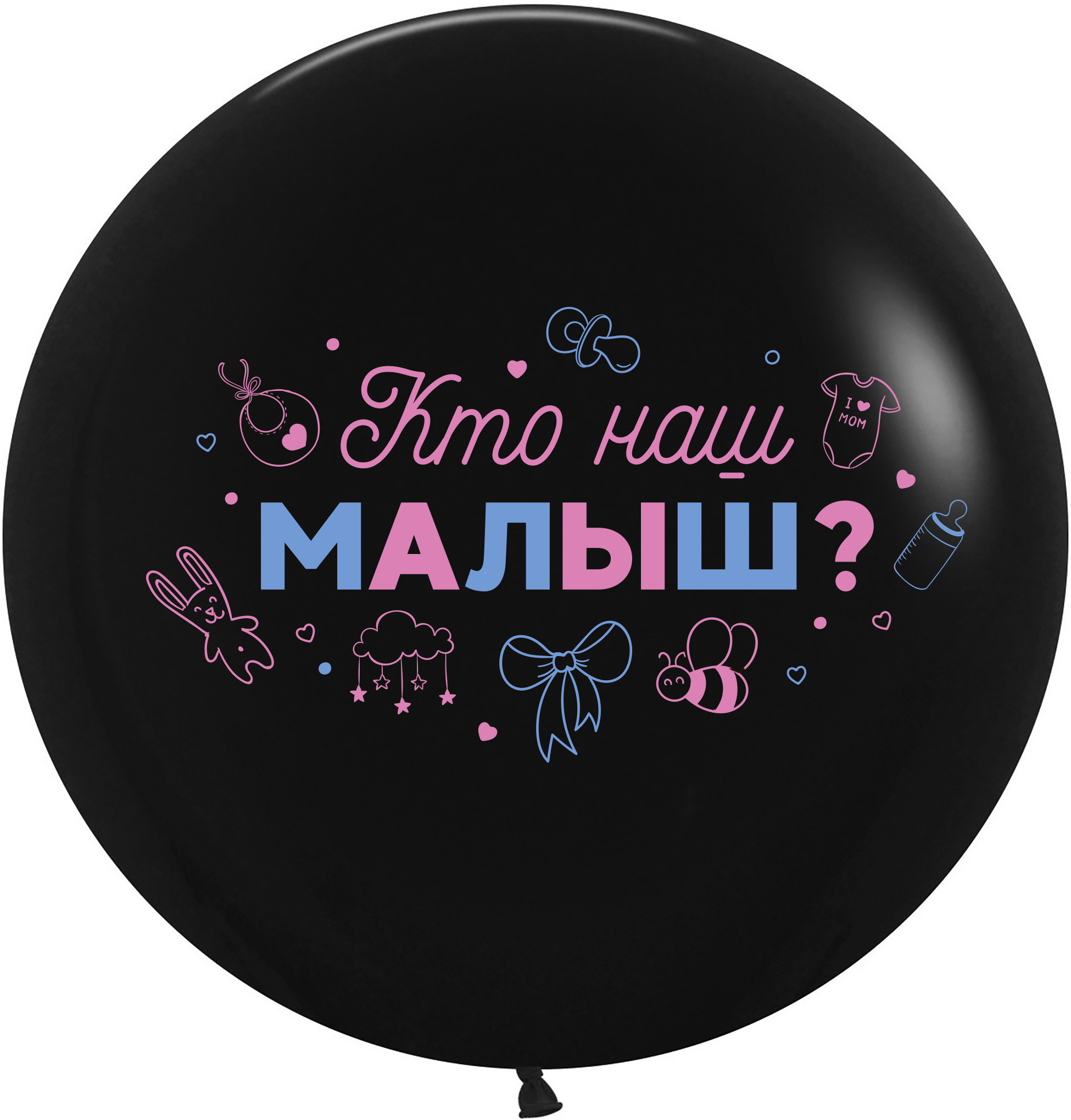 kto-nash-malysh-gender-shar.jpg