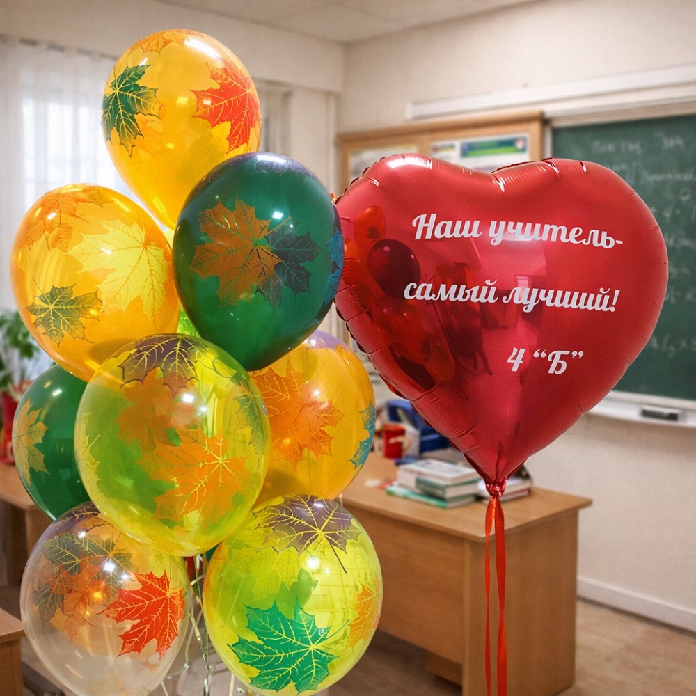 Осенняя композиция из шаров с надписью "Наш учитель — самый лучший!" — купить в Букет Шаров Измайлово.