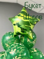 Камуфляжная звезда и шары букет шаров с гелием купить