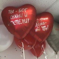 Сердце 45 см с Вашей надписью букет шаров с гелием купить