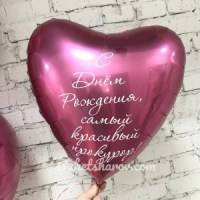 Сердце 45см, Вишнёвый, 45см с инд. надписью  букет шаров. с гелием купить