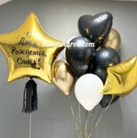 Золотая звезда 80 см с индивидуальной надписью и черно-золотой фонтан букет шаров с гелием купить