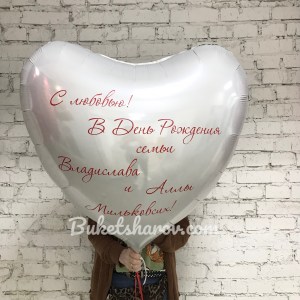 Белое сердце с персональной надписью, аккуратная связка шаров для подарка, купить в Букет шаров Измайлово.