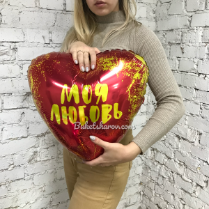 Красное сердце с золотым декором и надписью «Моя любовь», купить в Букет шаров Измайлово.