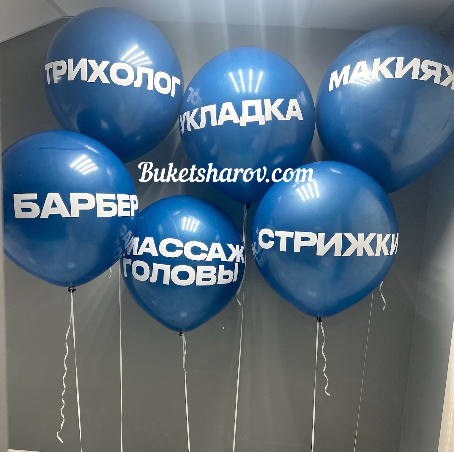 Тёмно-синий латексный шар с белой поздравительной надписью купить в Букет шаров Измайлово.