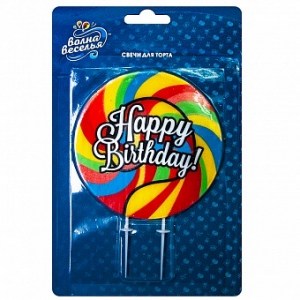 Круглая свеча для торта Happy Birthday в виде леденца, праздничный декор, купить в Букет шаров Измайлово.
