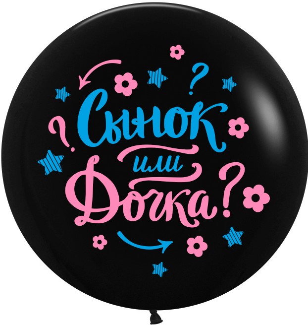 synok-ili-dochka-gender-shar-pati.jpg