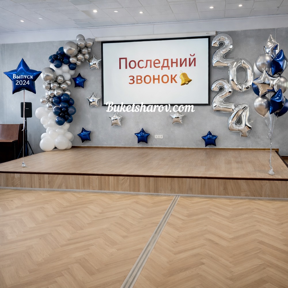 Фотозона последний звонок синие и серебряные шары цифры.