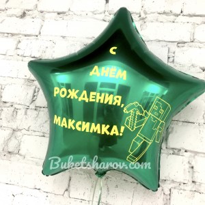 Связка шаров с зелёной звездой Minecraft и именной надписью купить в Букет шаров Измайлово.