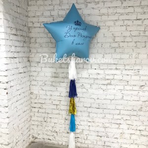 Связка шаров с большой голубой звездой и кисточками, именная, купить в Букет шаров Измайлово.