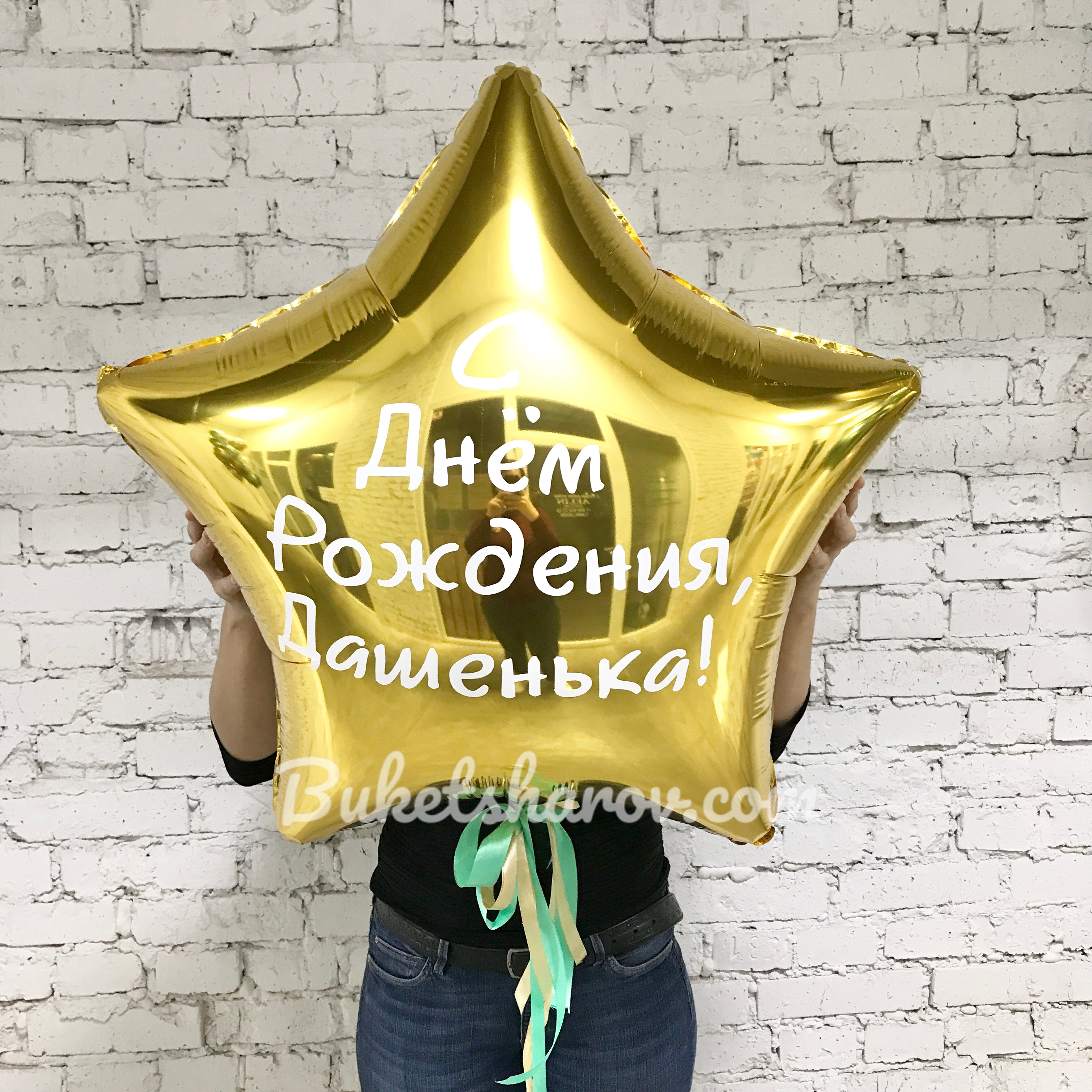 Звезда золотая 80см с белой индивидуальной надписью , купить в Букет шаров Измайлово.